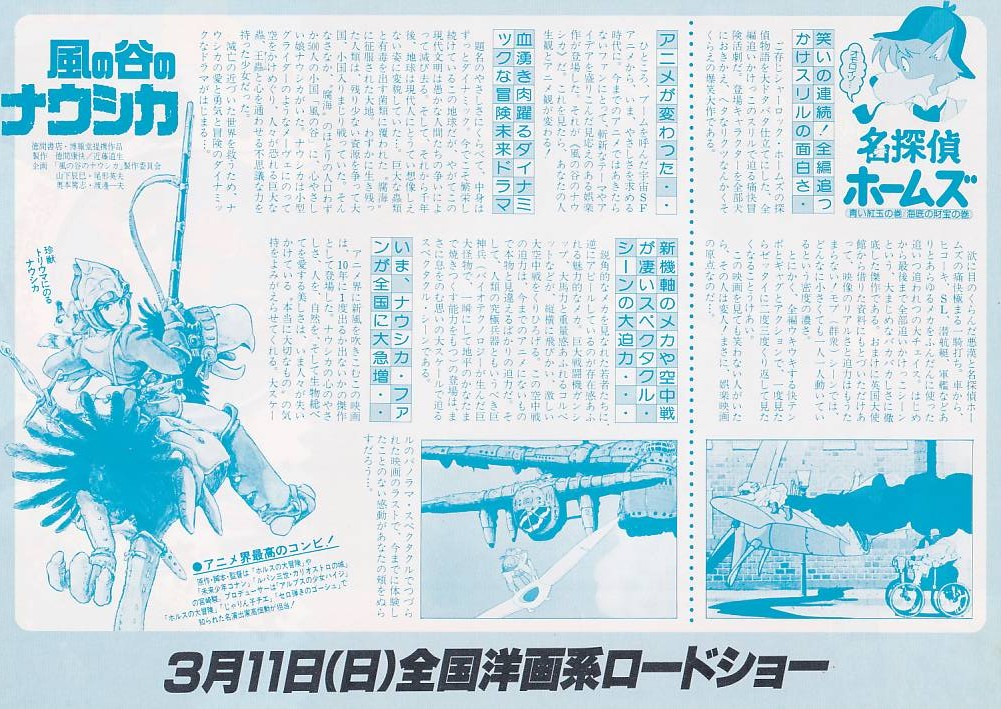 画像3: 風の谷のナウシカ／名探偵ホームズ