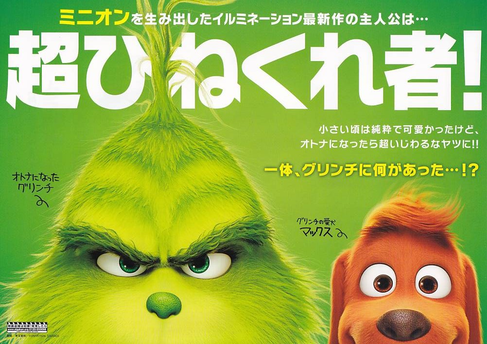 画像2: グリンチ
