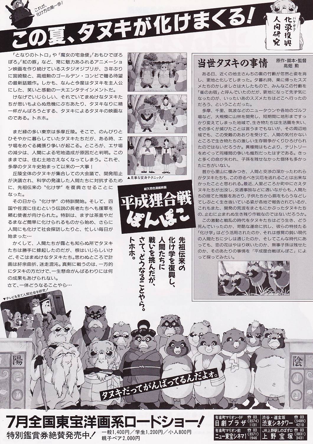 画像2: 平成狸合戦ぽんぽこ