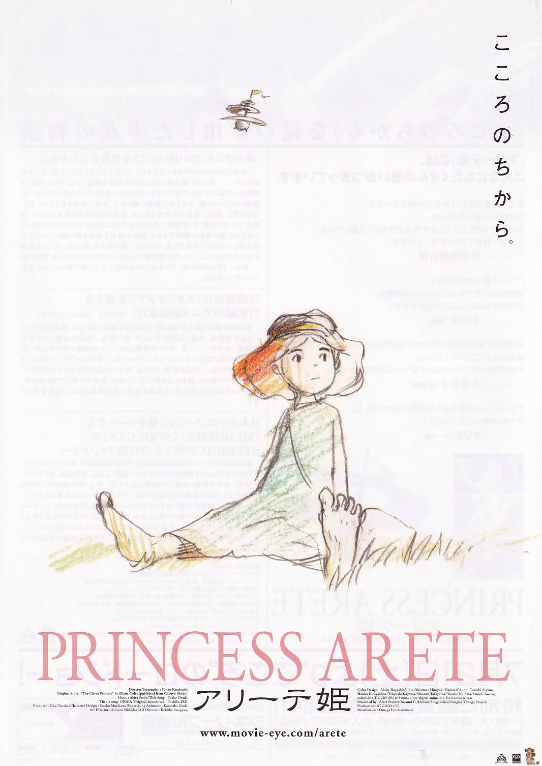 画像1: アリーテ姫
