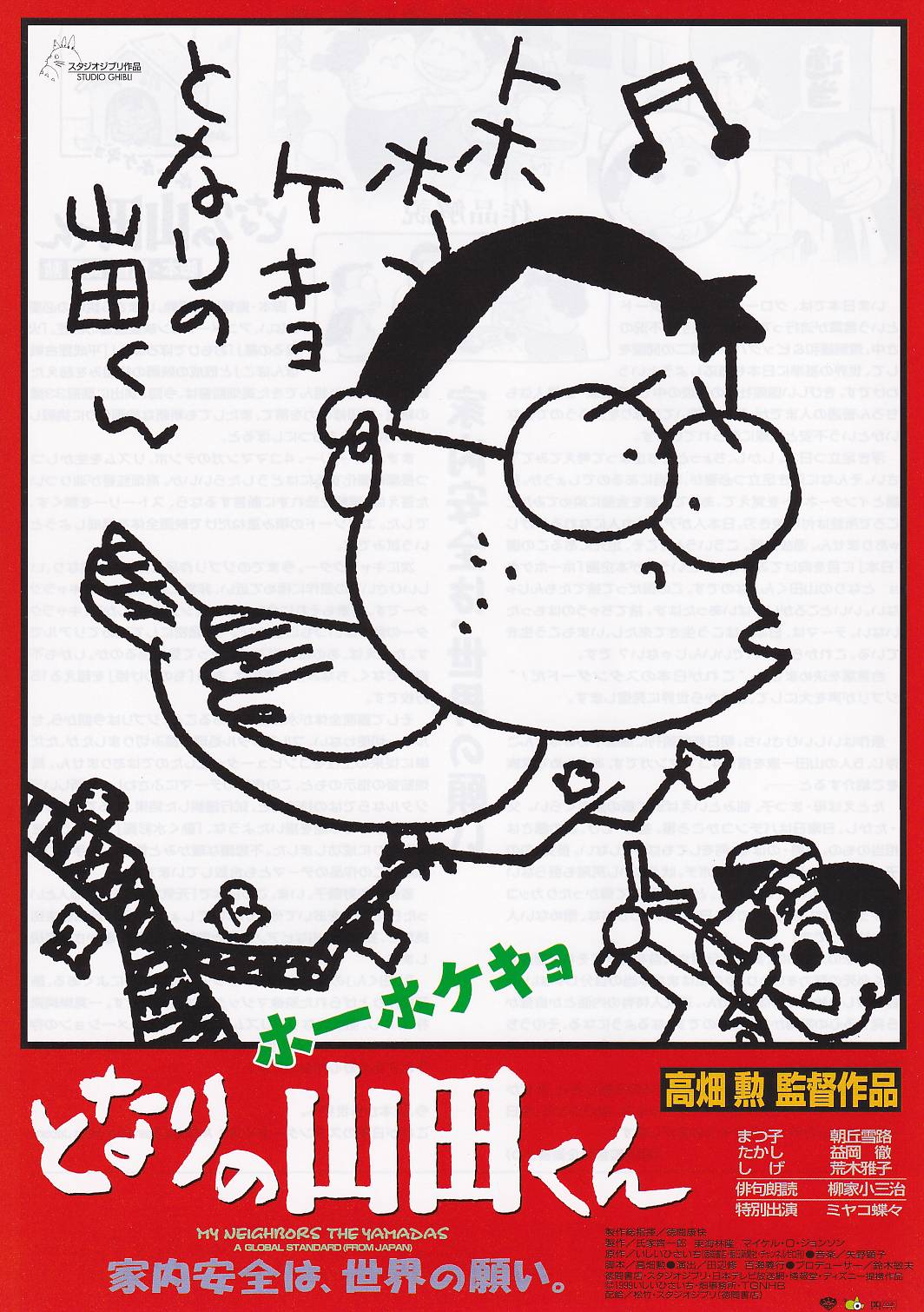 画像1: ホーホケキョとなりの山田くん