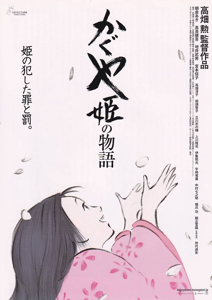 画像1: かぐや姫の物語