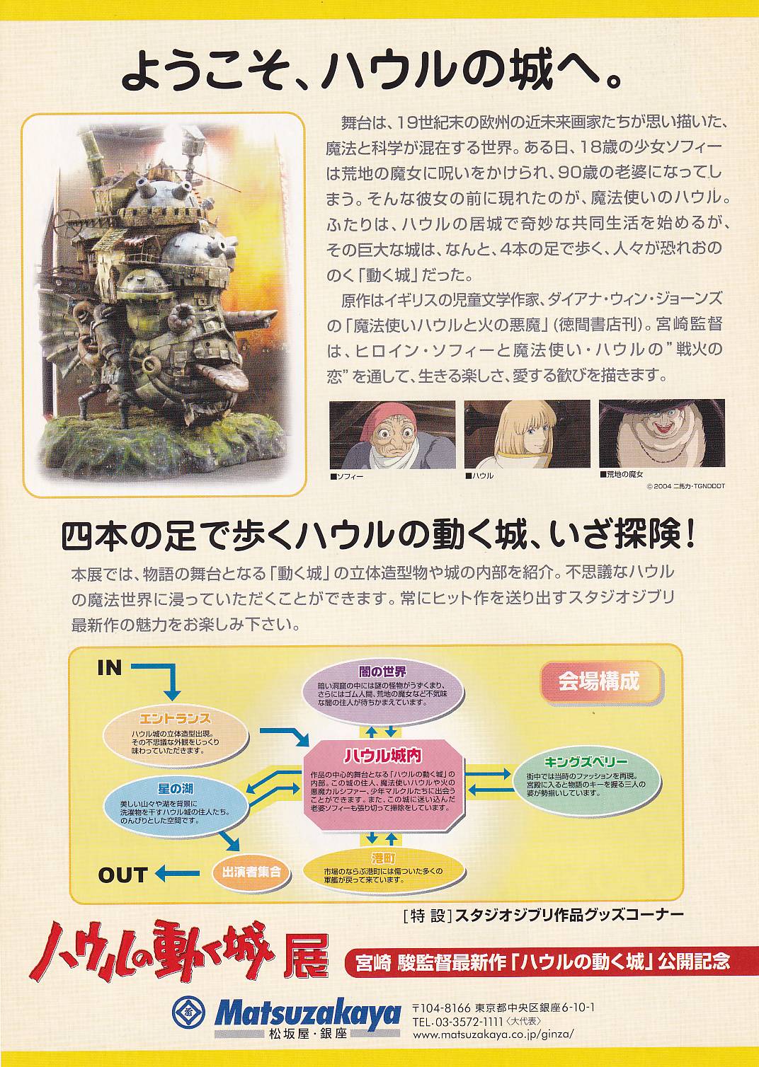 画像2: ハウルの動く城(百貨店催事チラシ)