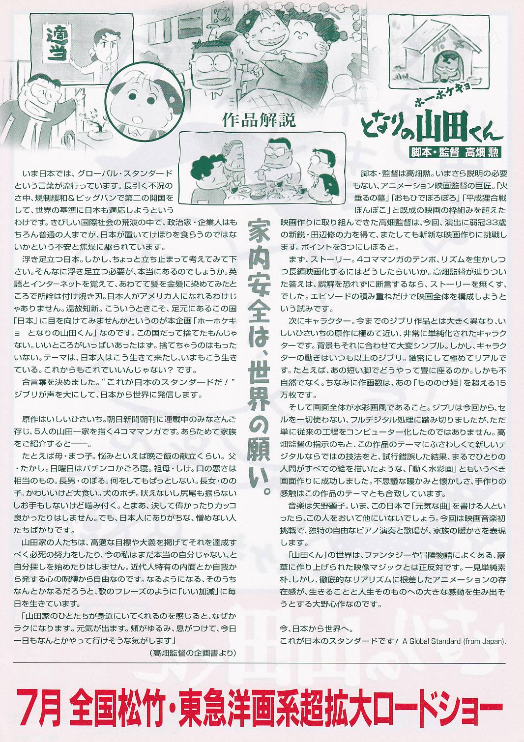 画像2: ホーホケキョとなりの山田くん