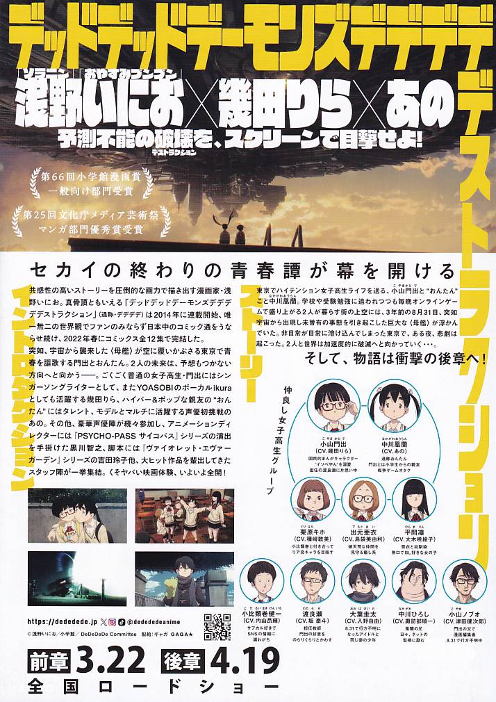 画像2: デッドデッドデーモンズデデデデデストラクション前章