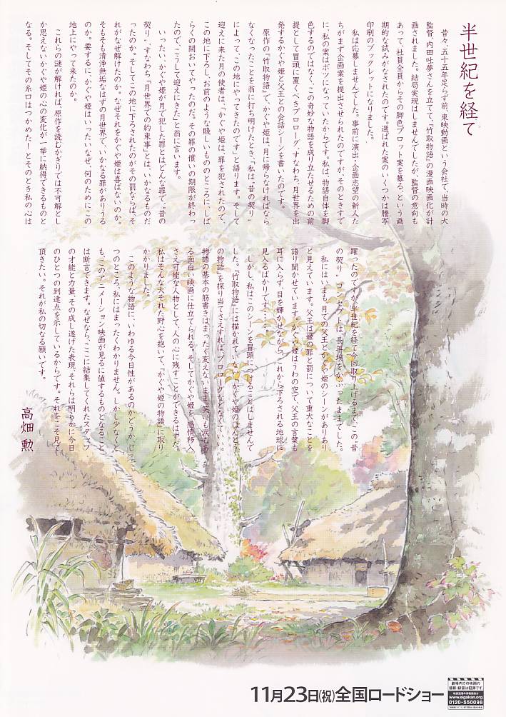 画像2: かぐや姫の物語