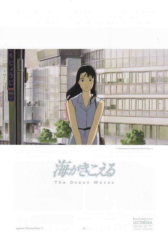 画像1: 海がきこえる(24年公開版)
