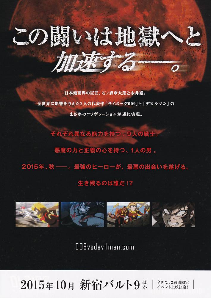 画像2: サイボーグ009VSデビルマン