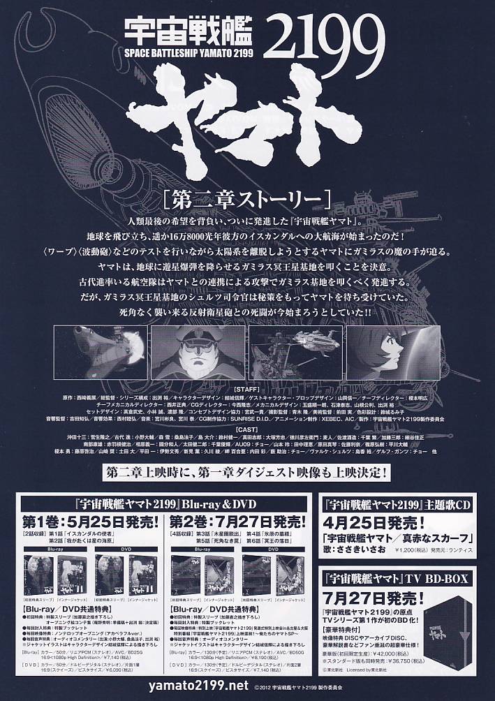 画像2: 宇宙戦艦ヤマト2199第二章 太陽圏の死闘