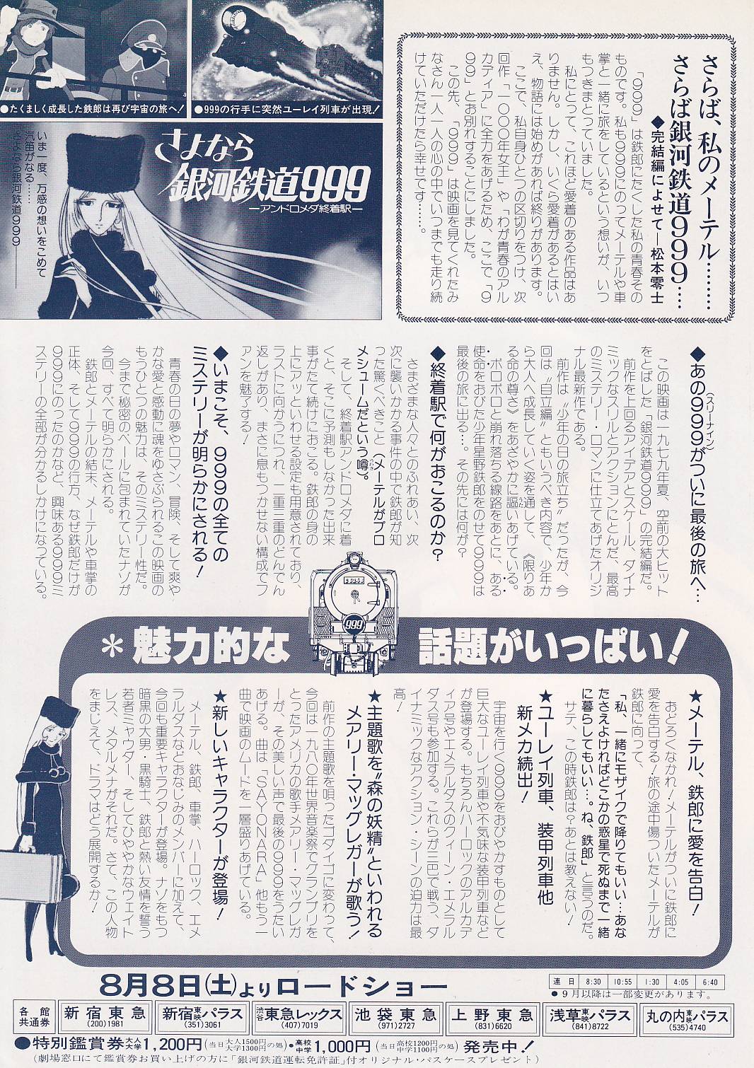 画像2: さよなら銀河鉄道999
