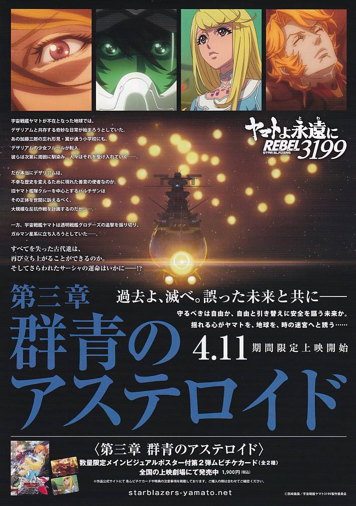 画像2: ヤマトよ永遠にREBEL3199第三章　群青のアステロイド