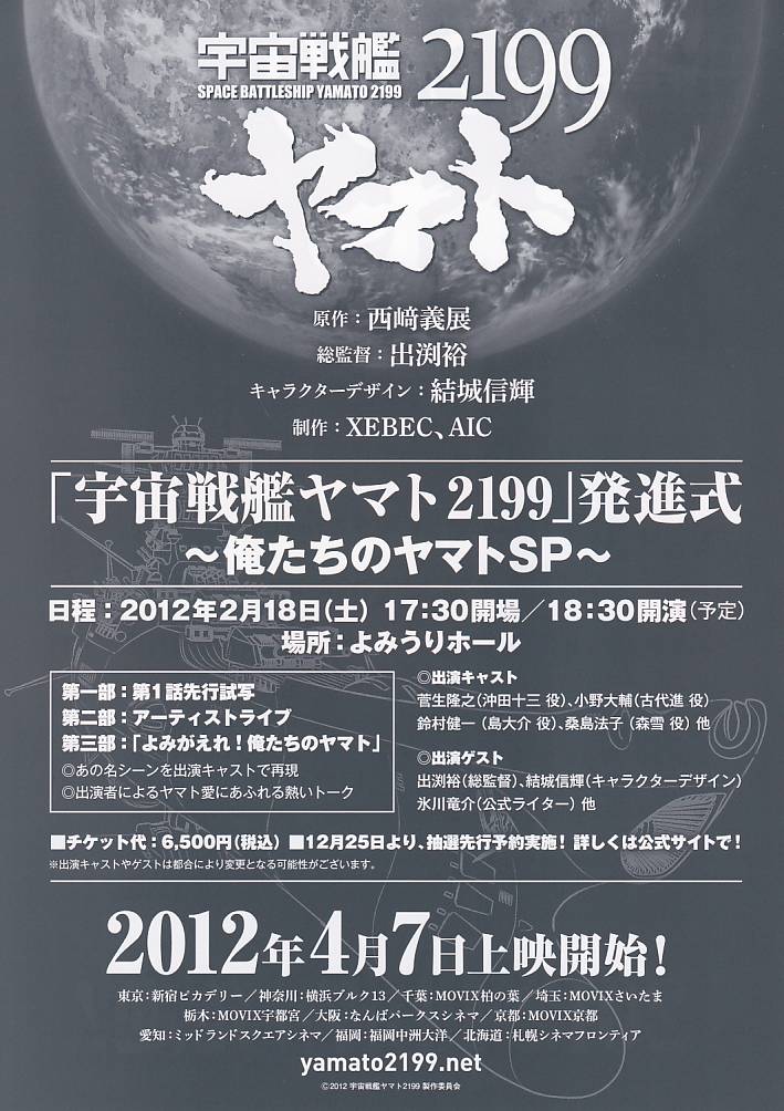 画像2: 宇宙戦艦ヤマト2199第一章 遥かなる旅立ち
