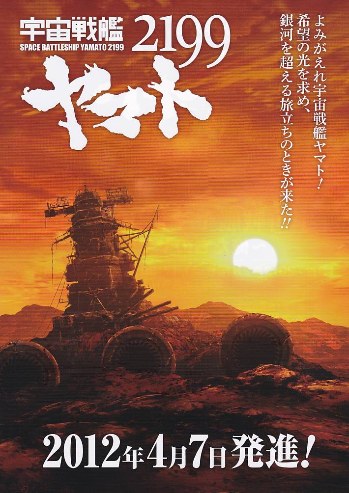画像1: 宇宙戦艦ヤマト2199第一章 遥かなる旅立ち
