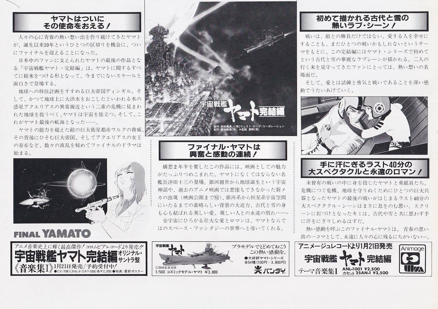 画像3: 宇宙戦艦ヤマト完結編