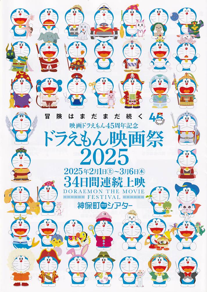 画像1: ドラえもん映画祭2025