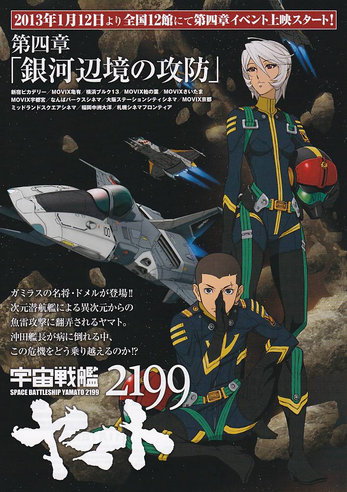 画像1: 宇宙戦艦ヤマト2199第四章 銀河辺境の攻防