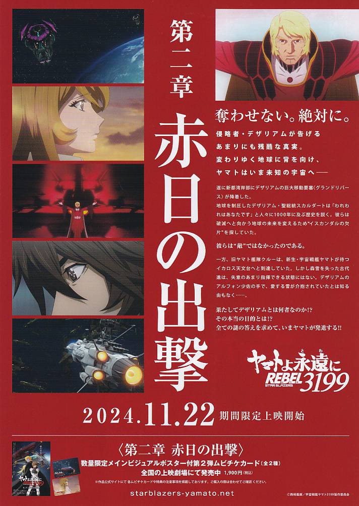 画像2: ヤマトよ永遠にREBEL3199第二章　赤日の出撃