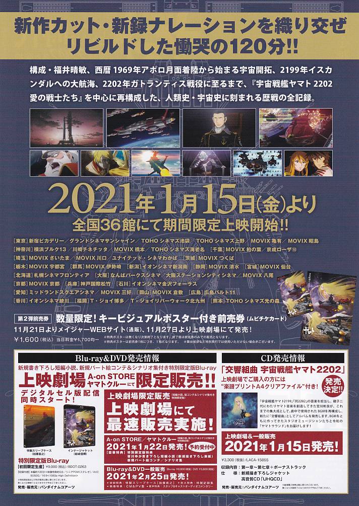 画像2: 宇宙戦艦ヤマトという時代　西暦2202年の選択