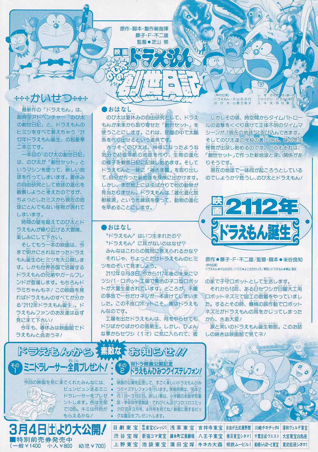 画像2: ドラえもんのび太の創世日記／2112年ドラえもん誕生