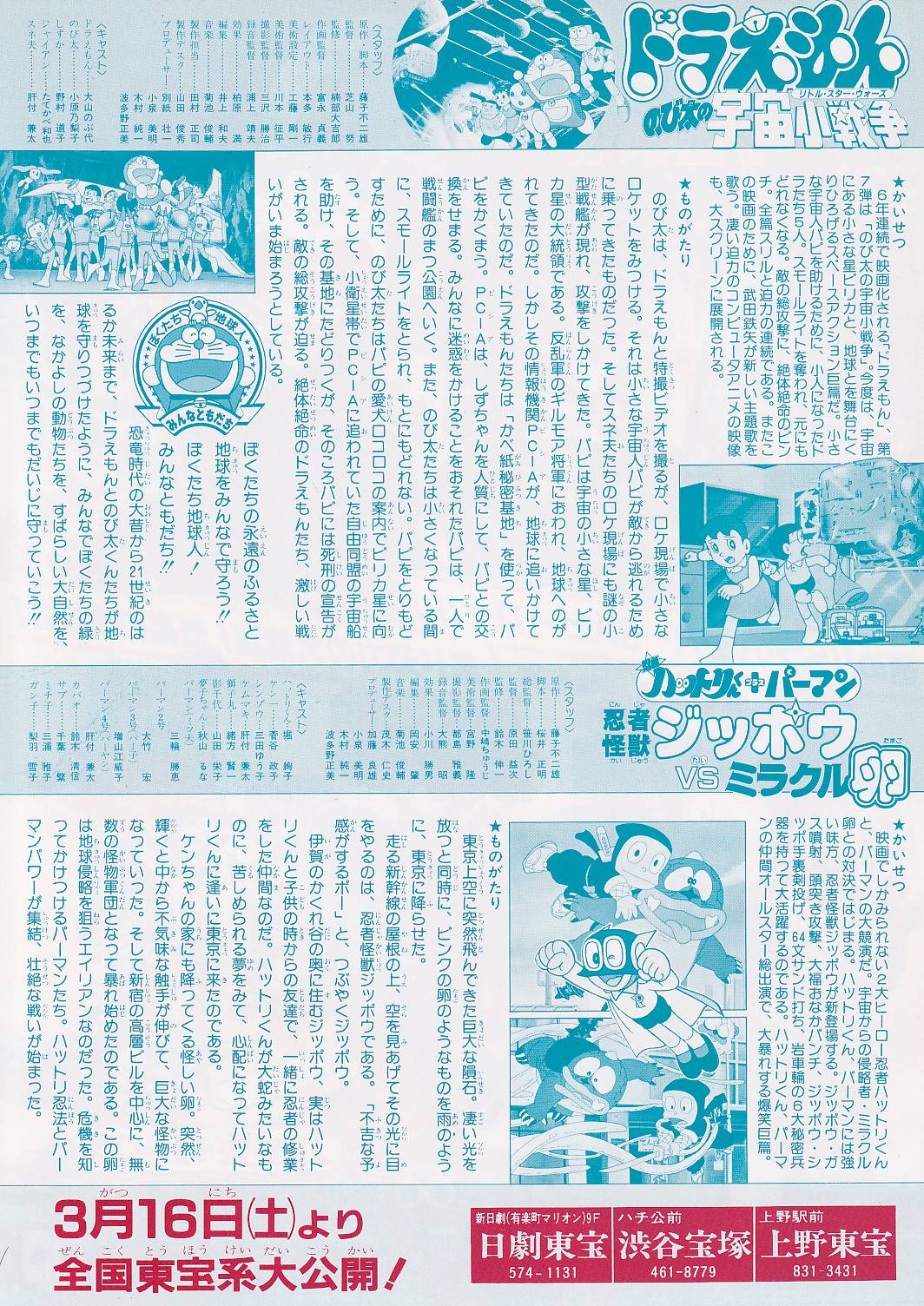 画像2: ドラえもんのび太の宇宙小戦争／忍者ハットリくん+パーマン忍者怪獣ジッポウVSミラクル卵