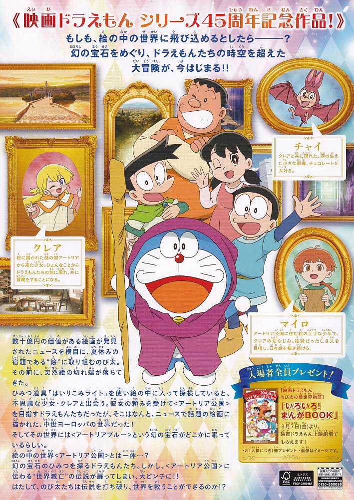 画像2: ドラえもんのび太の絵世界物語