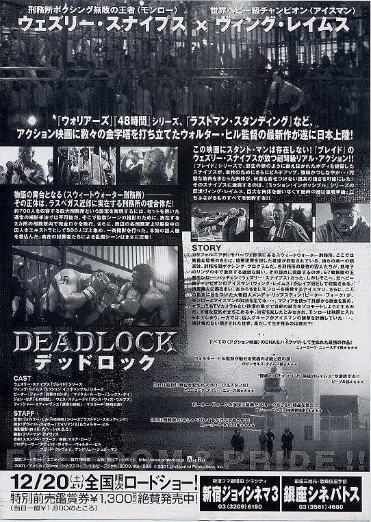 画像2: デッドロック