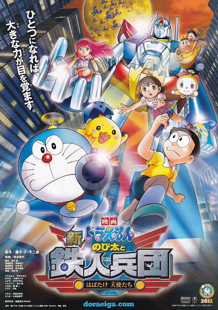 画像1: ドラえもん新のび太と鉄人兵団はばたけ天使たち