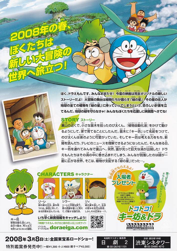 画像2: ドラえもんのび太と緑の巨人伝