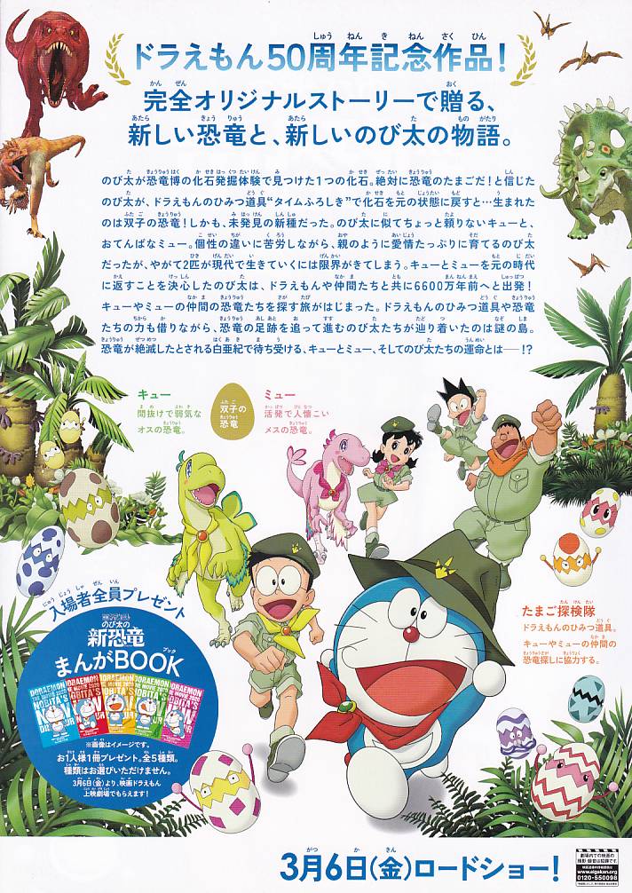 画像2: ドラえもんのび太の新恐竜
