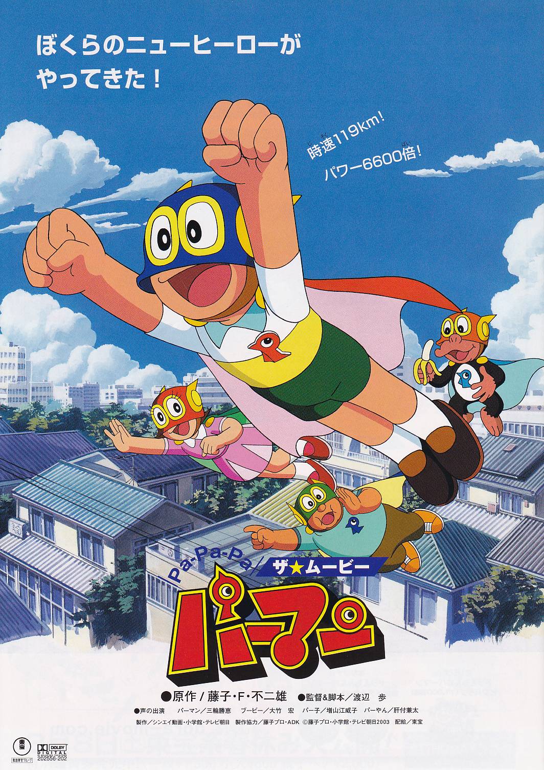 画像2: ドラえもんのび太とふしぎ風使い／Pa-Pa-Pa ザ★ムービー　パーマン