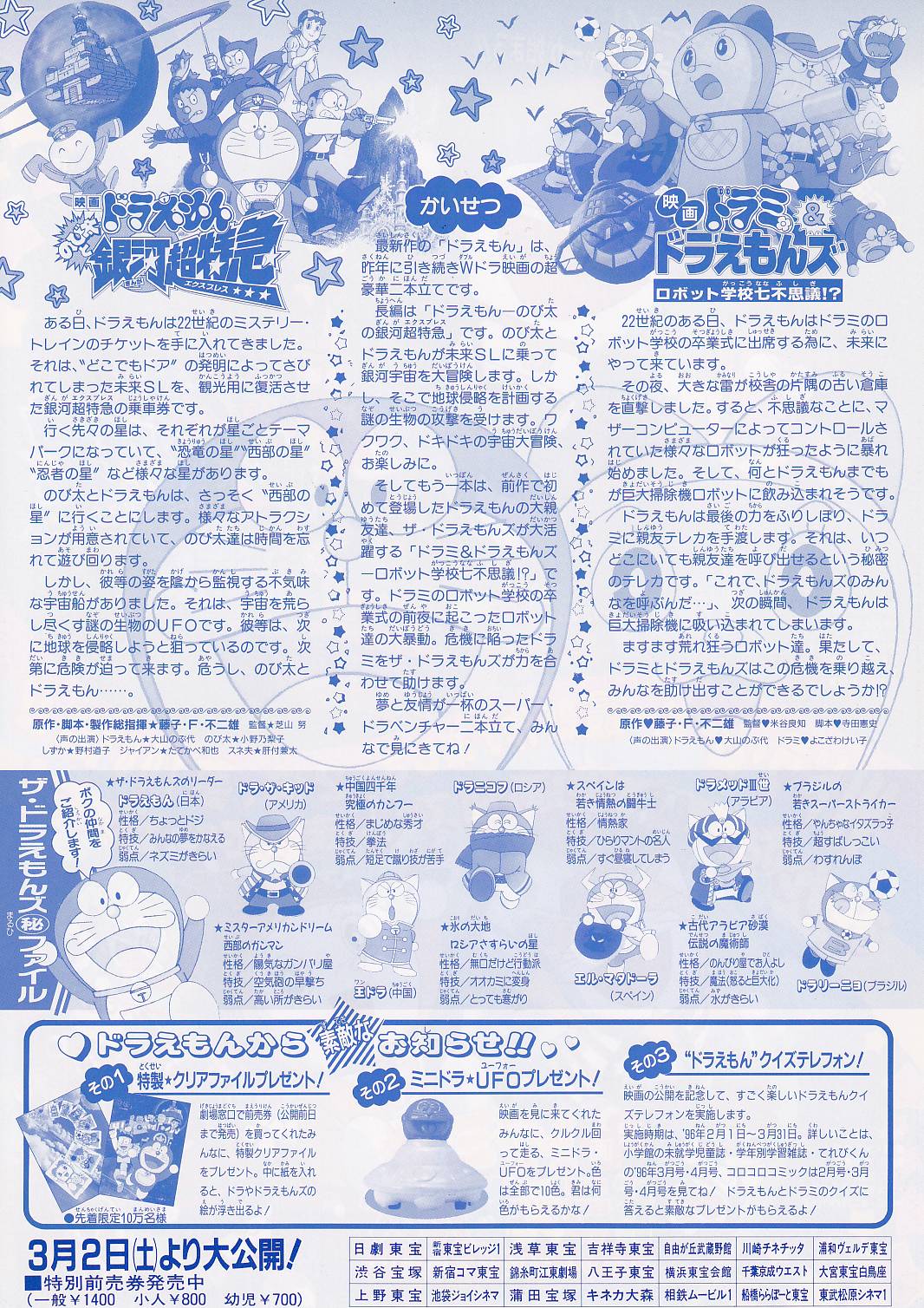 画像2: ドラえもんのび太と銀河超特急／ドラミ＆ドラえもんズ