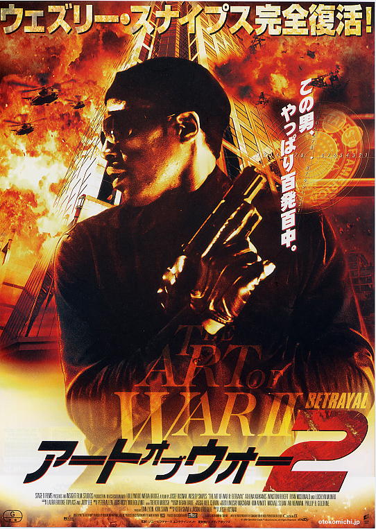 画像1: アート・オブ・ウォー２