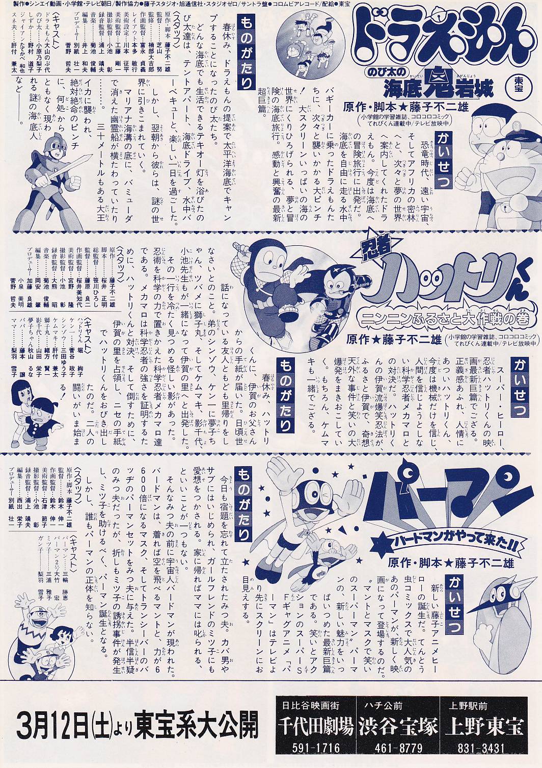 画像2: ドラえもんのび太の海底鬼岩城／忍者ハットリくんニンニンふるさと大作戦の巻／パーマン バードマンがやって来た!!