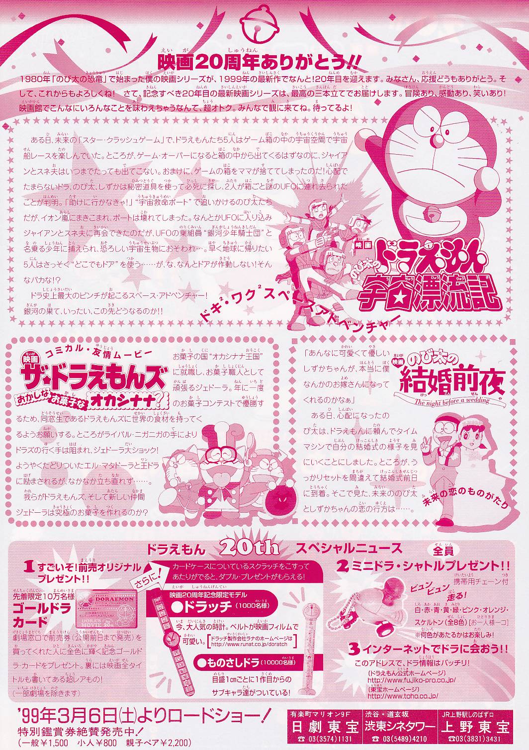 画像2: ドラえもんのび太の宇宙漂流記／ザ☆ドラえもんズおかしなお菓子なオカシナナ？／のび太の結婚前夜