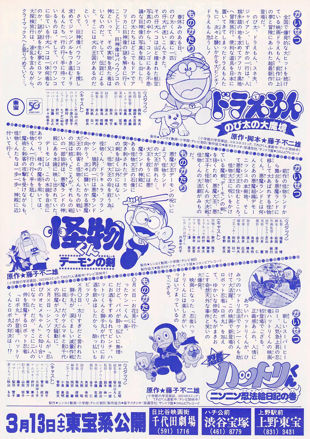 画像2: ドラえもんのび太の大魔境／怪物くんデーモンの剣／忍者ハットリくん ニンニン忍法絵日記の巻
