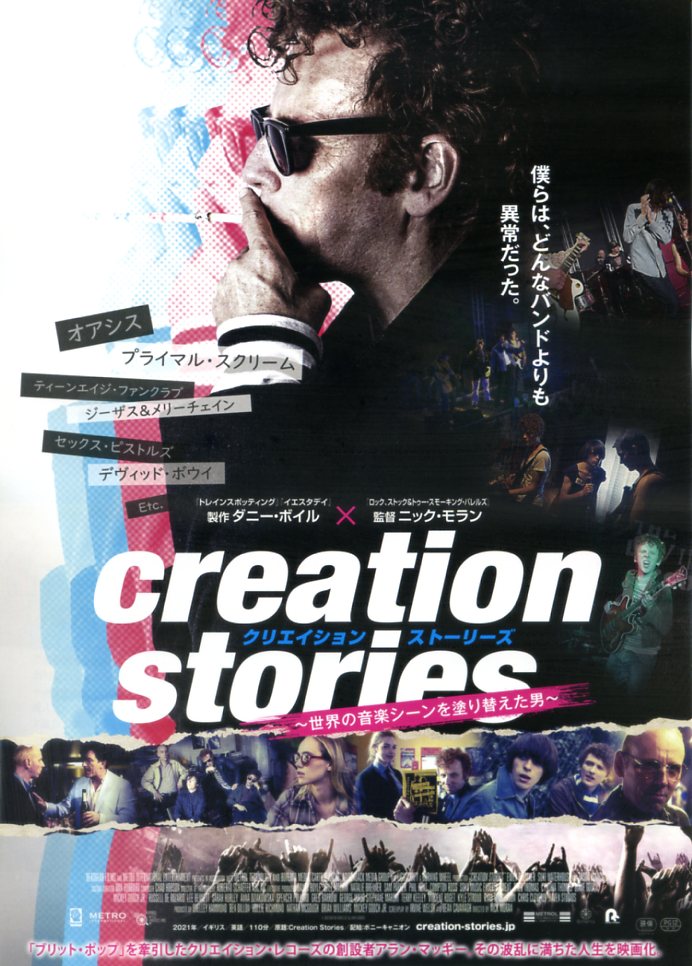 画像1: クリエイション・ストーリーズ世界の音楽シーンを塗り替えた男