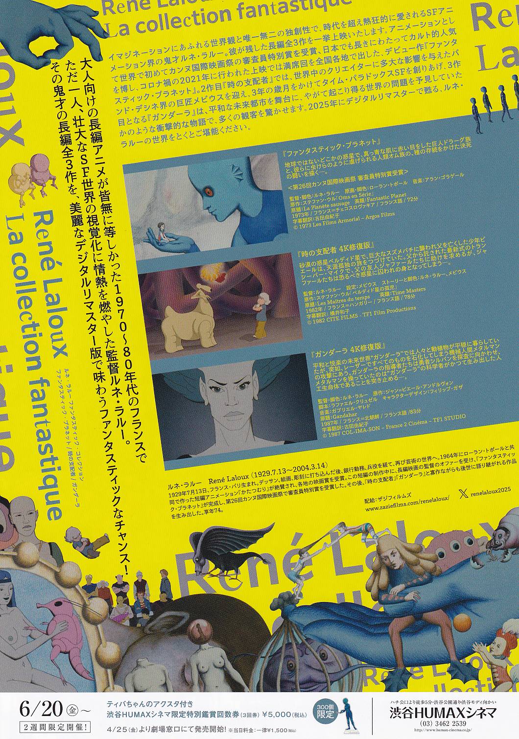 画像2: ファンタスティック・プラネット／時の支配者／ガンダーラ(25年公開版)