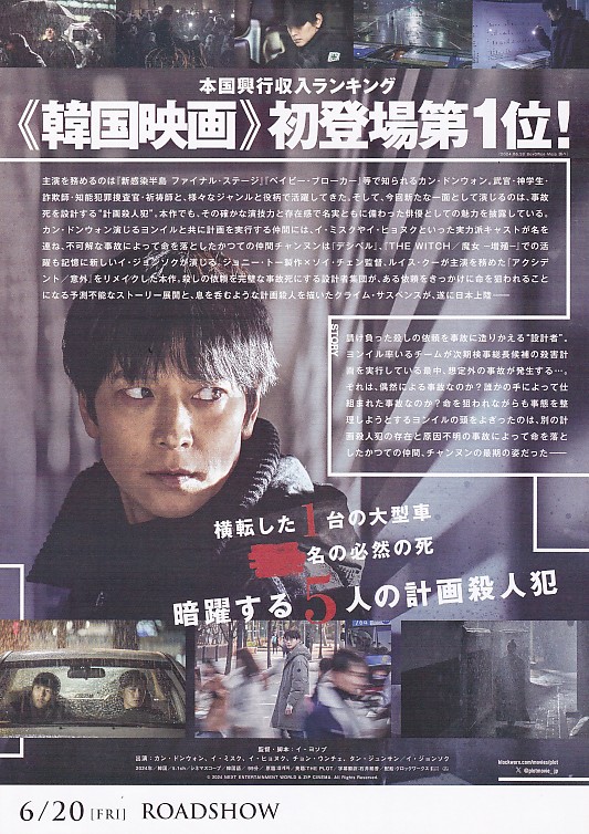 画像2: プロット殺人設計者