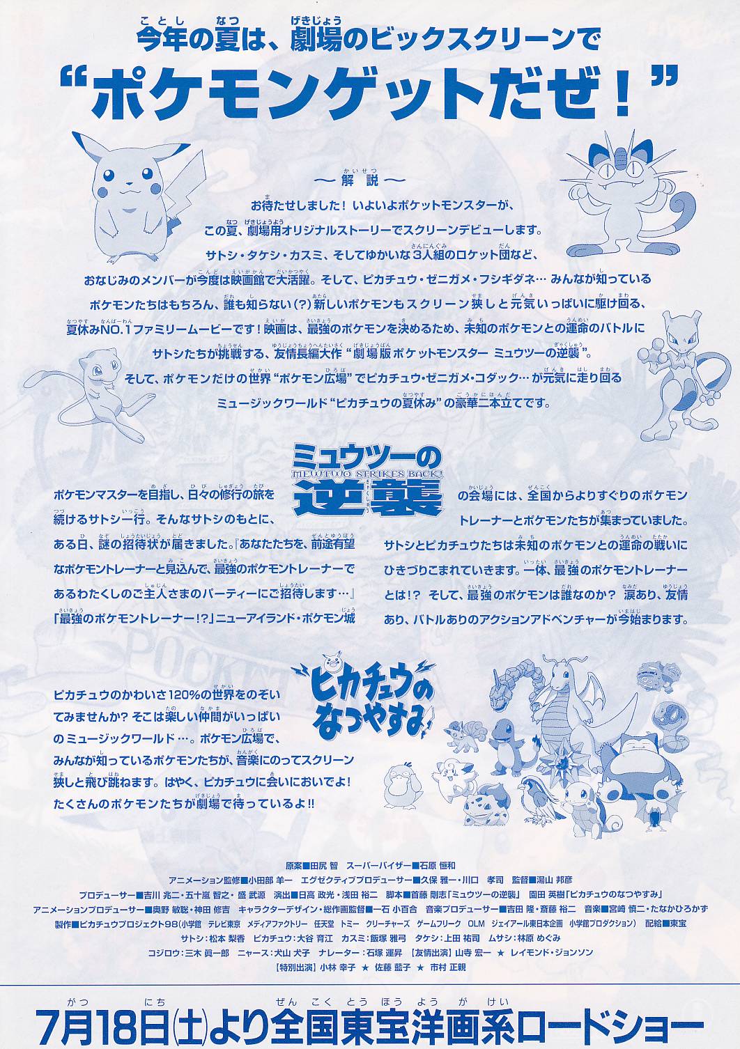 画像2: ポケットモンスター ミュウツーの逆襲／ピカチュウのなつやすみ