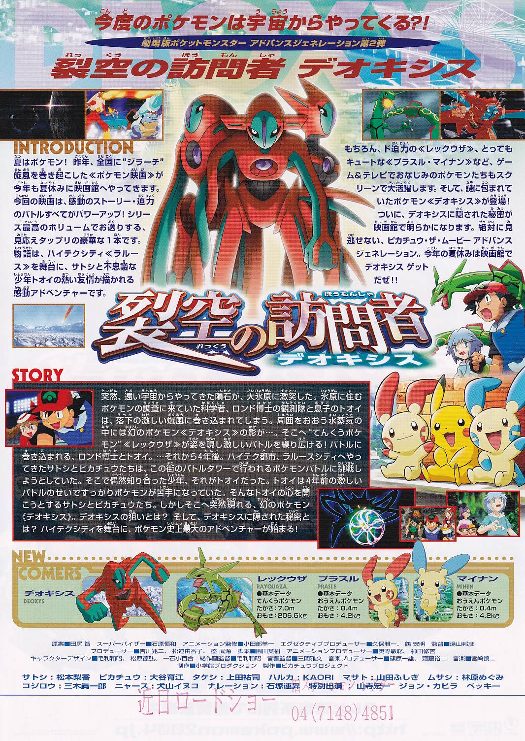 画像2: ポケットモンスター アドバンスジェネレーション烈空の訪問者デオキシス