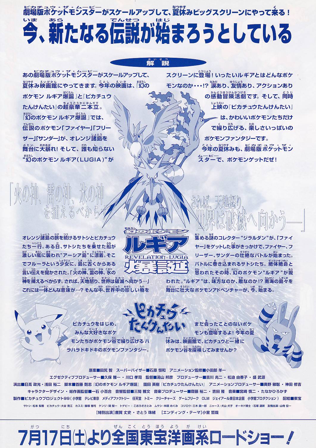 画像2: ポケットモンスター幻のポケモンルギア爆誕