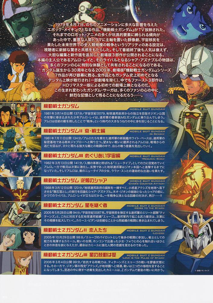 画像2: 機動戦士ガンダム30周年記念上映