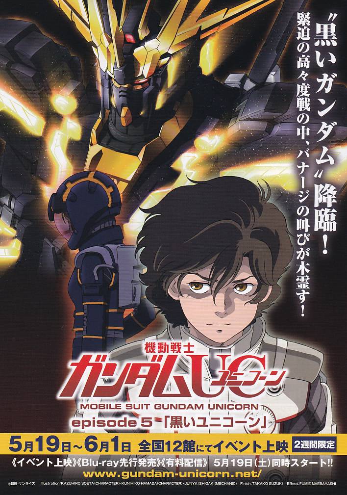 画像1: 機動戦士ガンダムUCepisode5黒いユニコーン