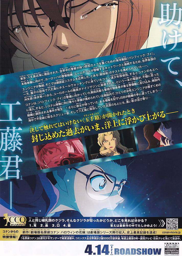 画像2: 名探偵コナン黒鉄の魚影