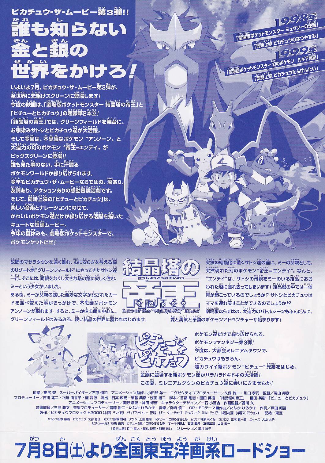 画像2: ポケットモンスター結晶塔の帝王