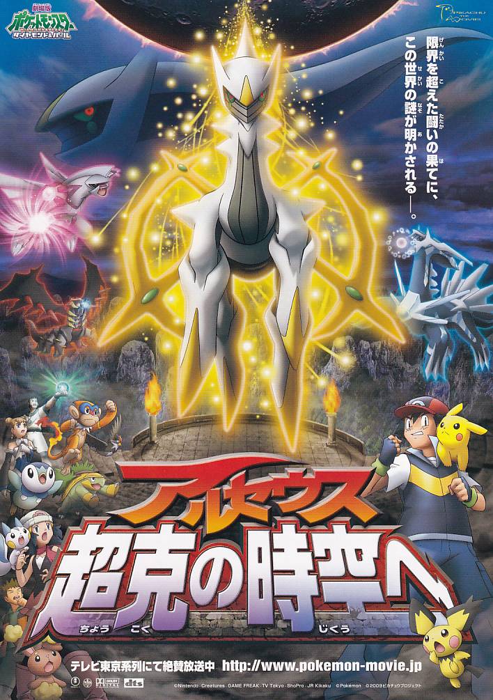 画像1: ポケットモンスター　ダイヤモンド＆パール幻影の覇者ゾロアーク