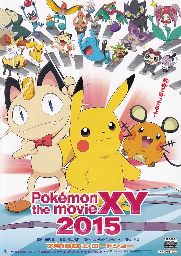 画像2: ポケモン・ザ・ムービーXY 輪の超魔神フーパ