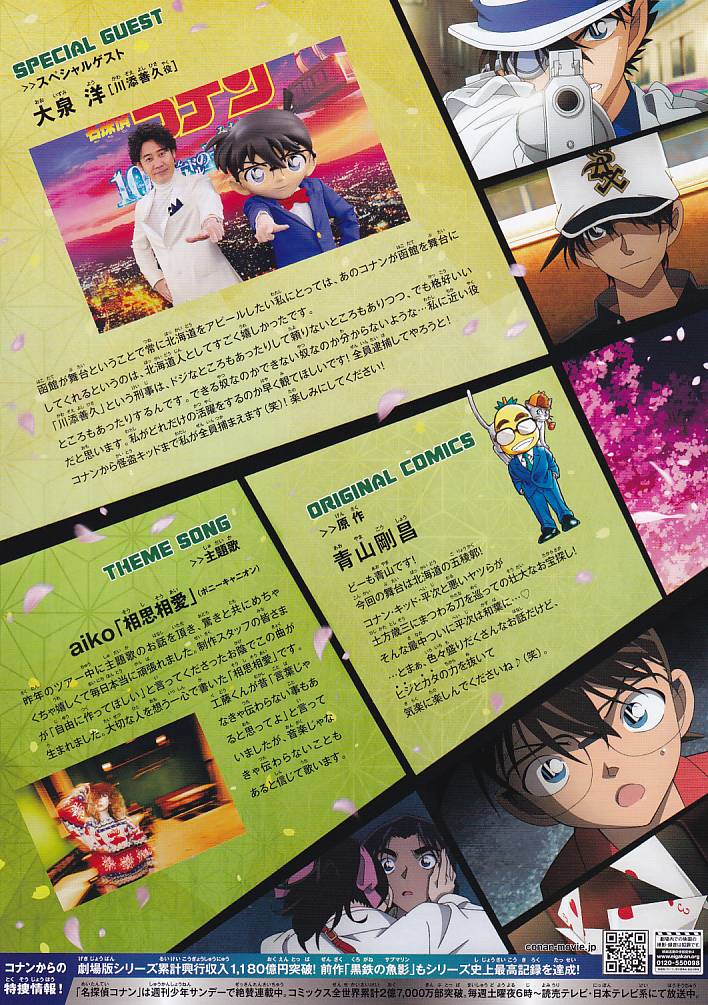 画像2: 名探偵コナン100万ドルの五稜星