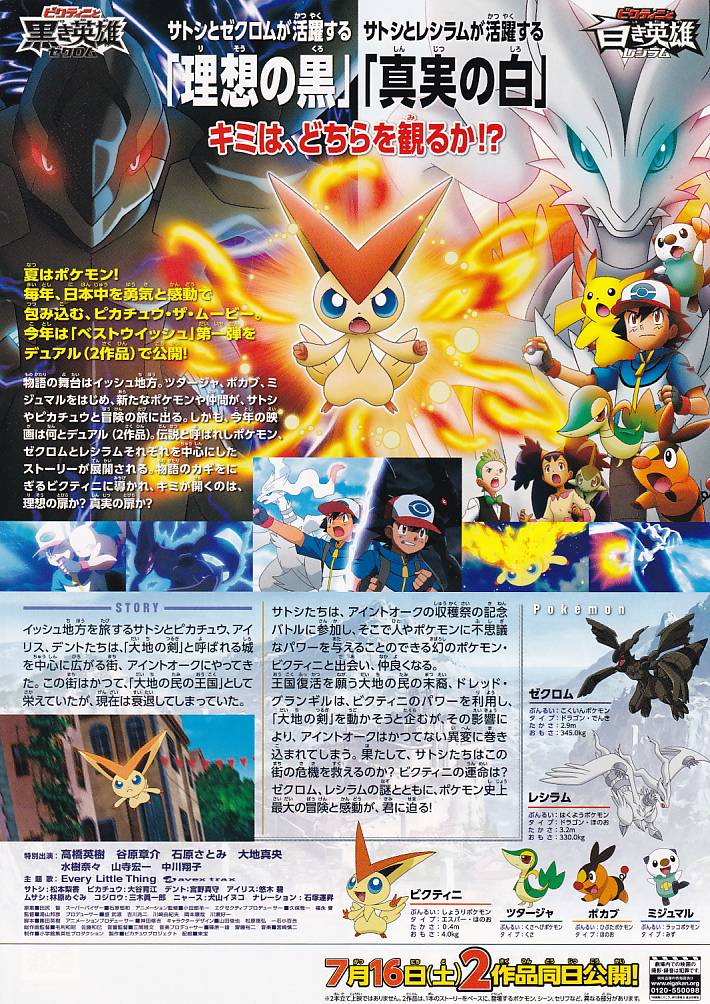 画像2: ポケットモンスター ベストウイッシュ ビクティニと黒き英雄ゼクロム