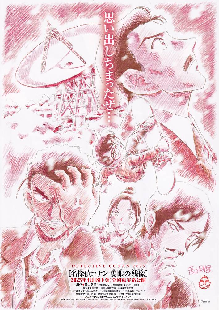 画像1: 名探偵コナン隻眼の残像